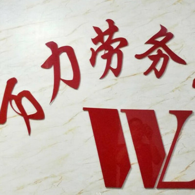 萬力勞務公司旅游開發(fā)項目策劃咨詢方案