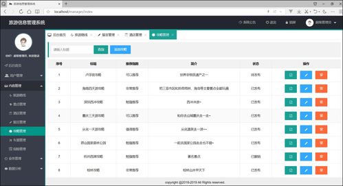 基于SpringBoot與SSM框架的旅游系統項目開發、設計與策劃——附源碼資料與畢業設計指導